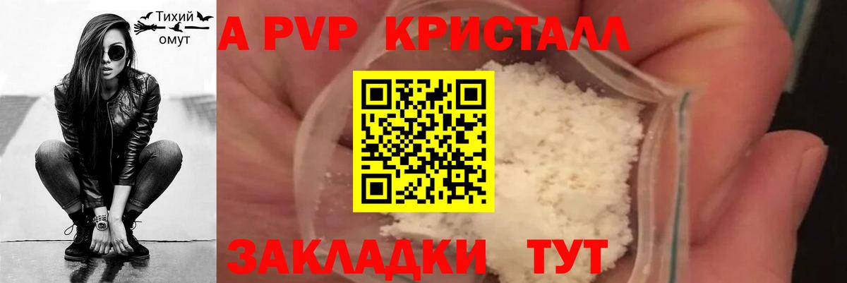 Alpha PVP мука Жигулёвск