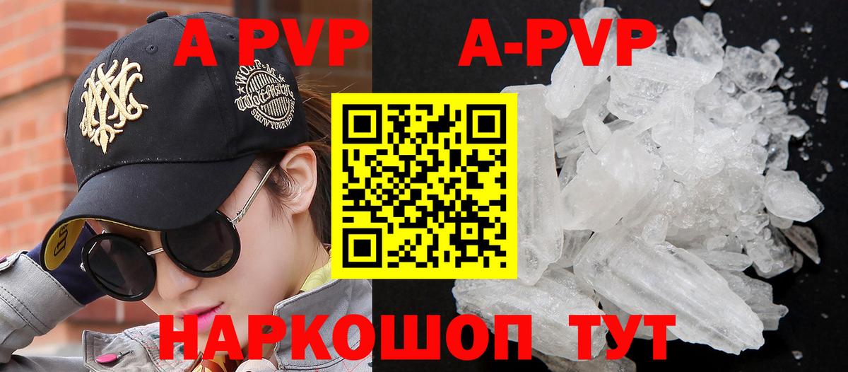 Жигулёвск  сколько стоит  A PVP  APVP кристаллы  Вход с VPN  Alpha PVP крисы CK  А ПВП VHQ 