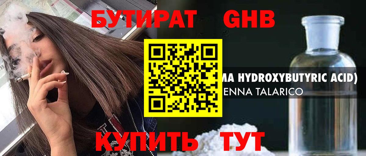 Бутират оксана Жигулёвск