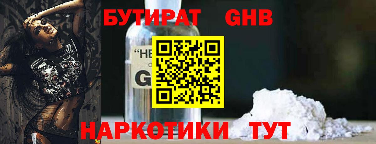 Бутират  Вход с VPN  Жигулёвск  Бутират оксана 