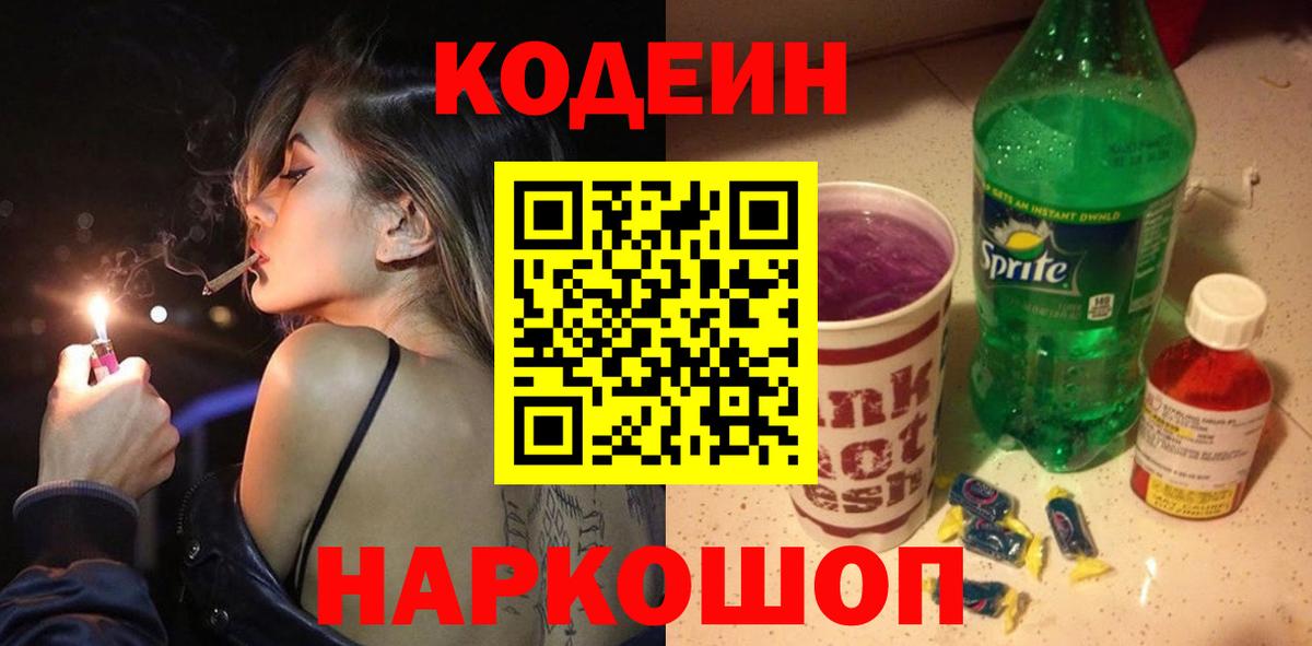 Жигулёвск  Кодеин Purple Drank  Кодеин Purple Drank  Вход с VPN 