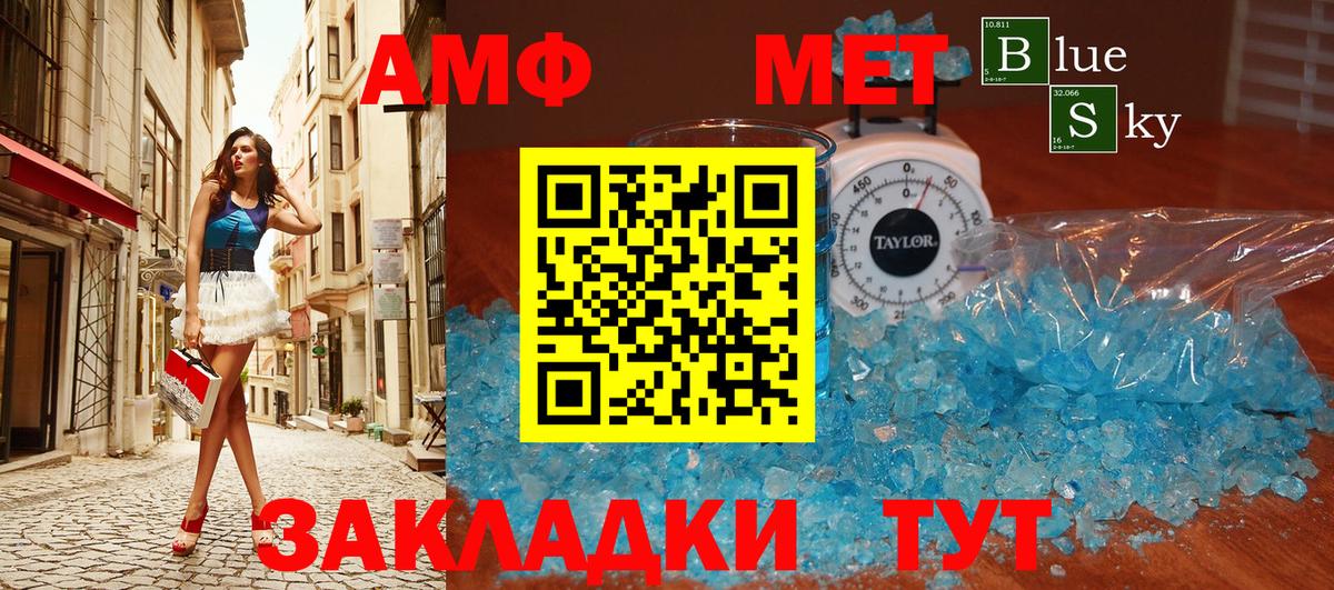 Первитин пудра  Вход с VPN  Метамфетамин  Жигулёвск 