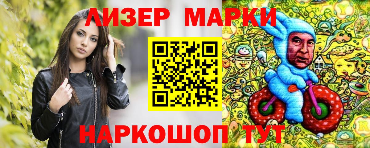 Марки 25I-NBOMe 1500мкг Жигулёвск